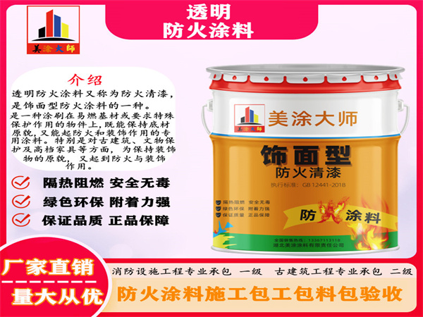 霍城透明防火涂料