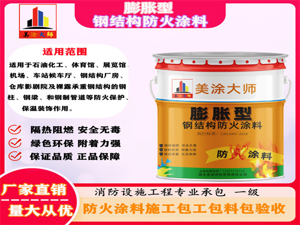 霍城膨胀型钢结构防火涂料