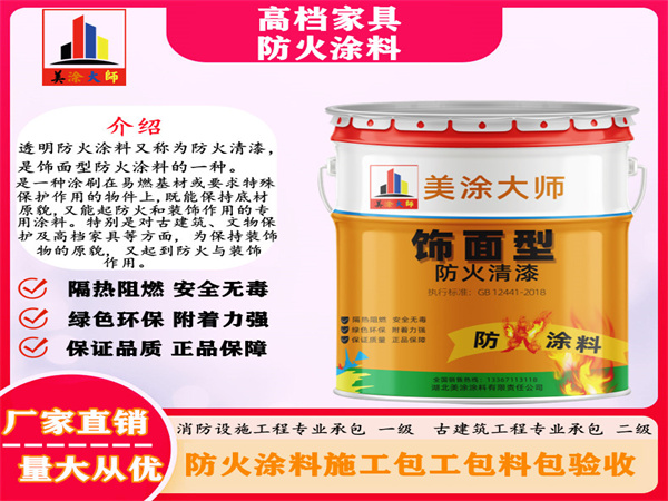 霍城高档家具防火涂料